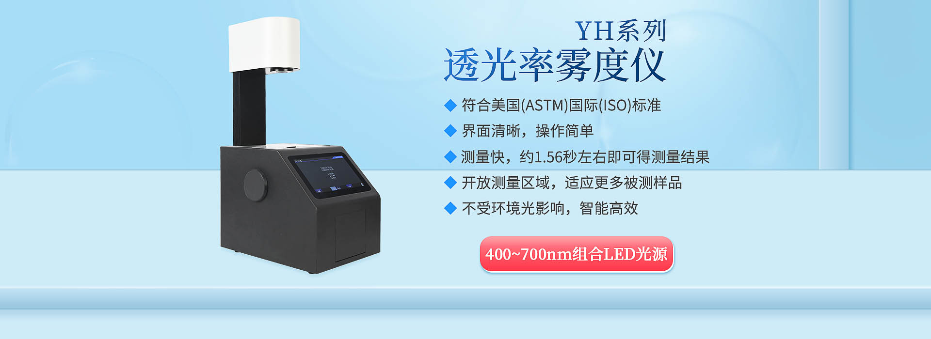 霧度計 YS6002